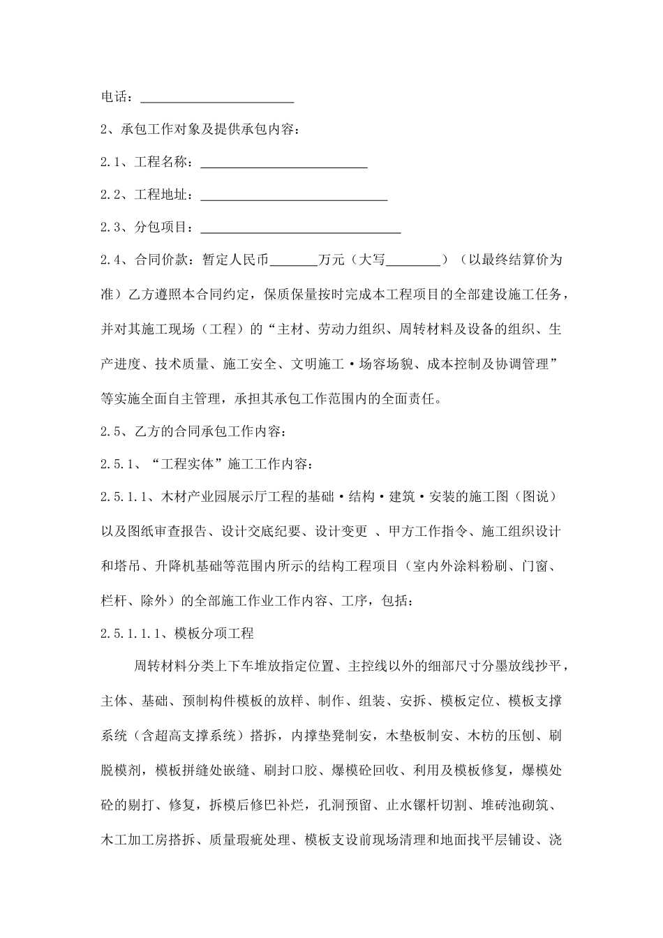 德江木材产业园B区展示厅建设工程施工合同1_第3页
