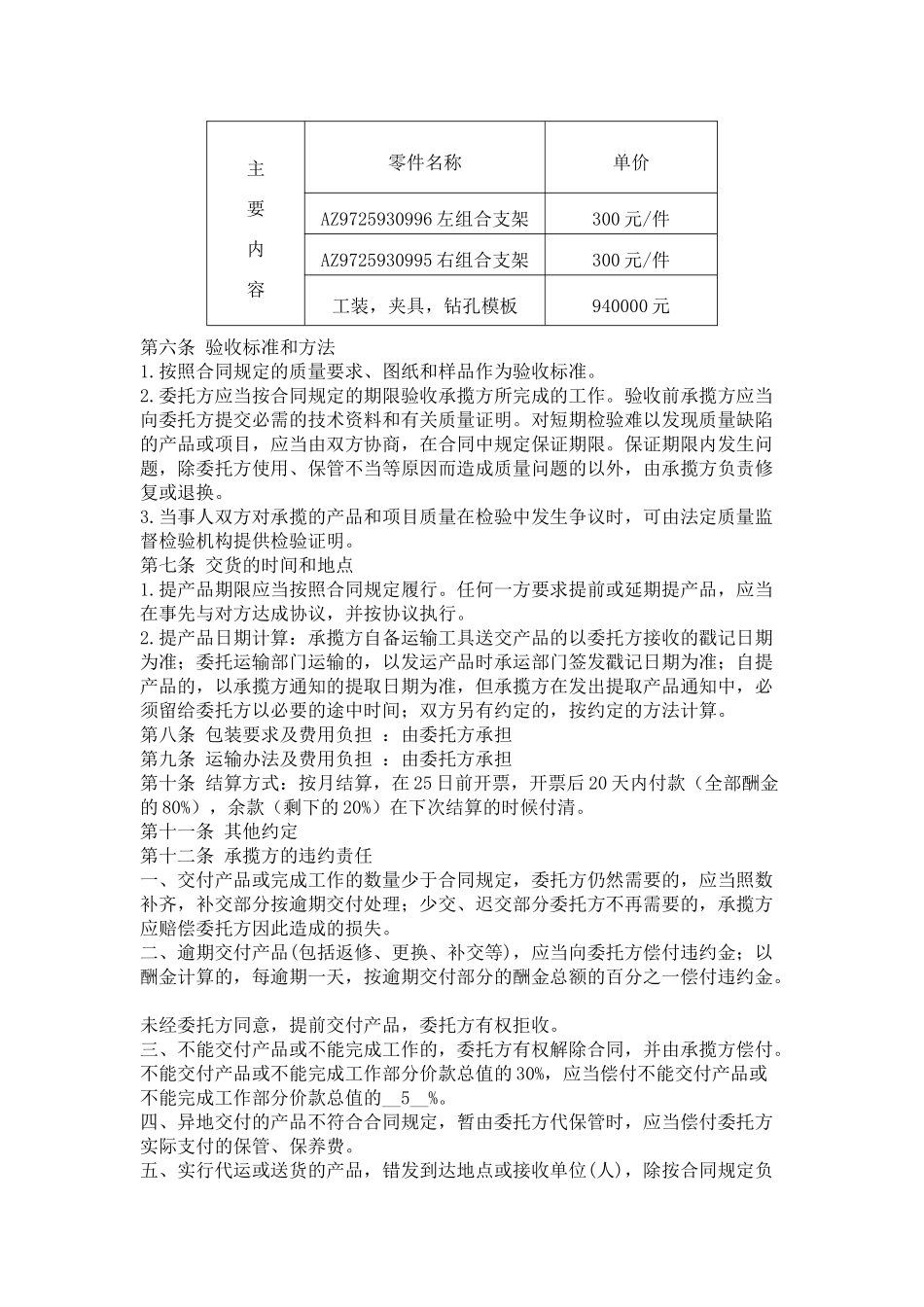 机械加工合同_第3页