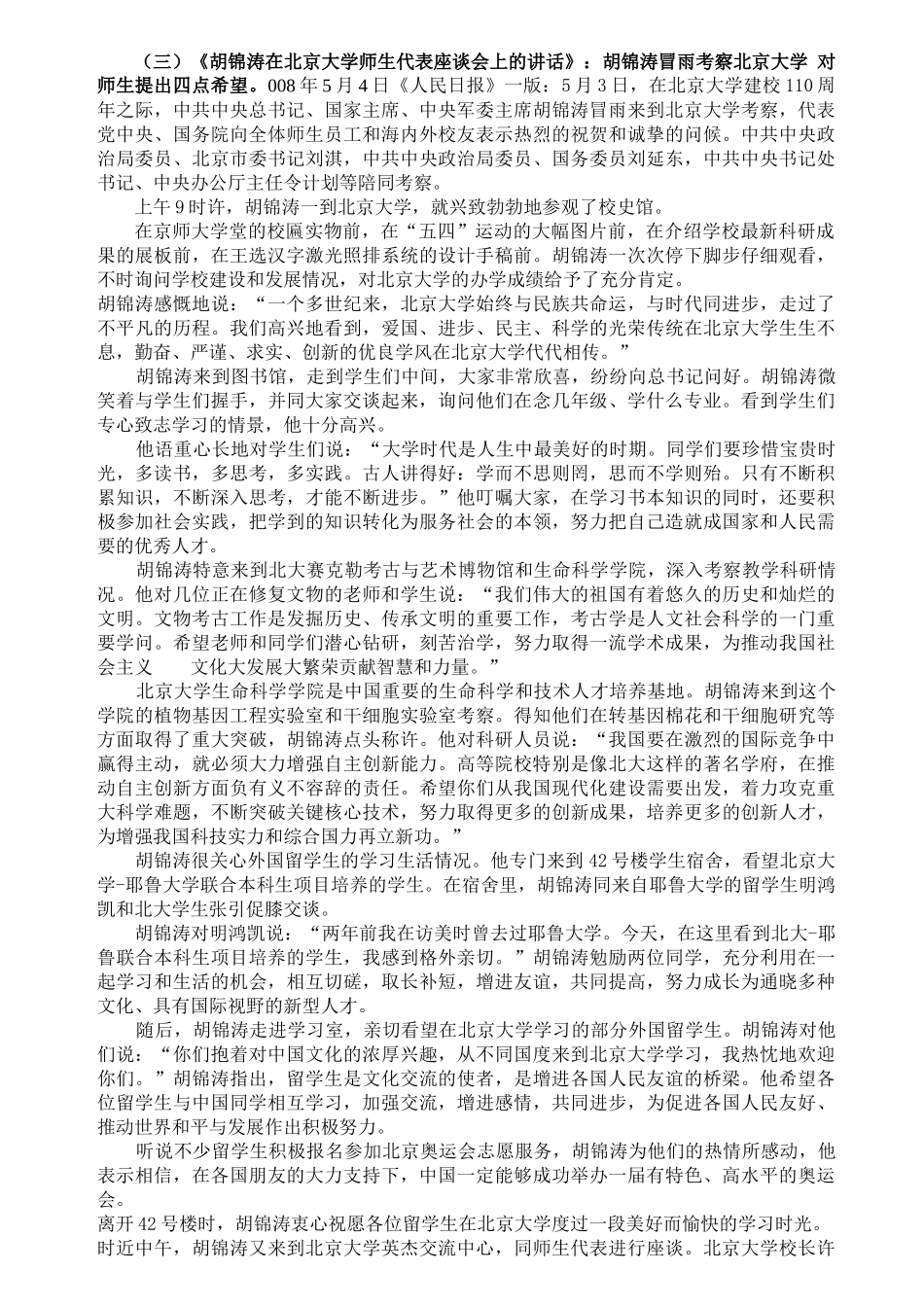 宜宾学院思想修养与法律基础课教学课程改革方案_第2页