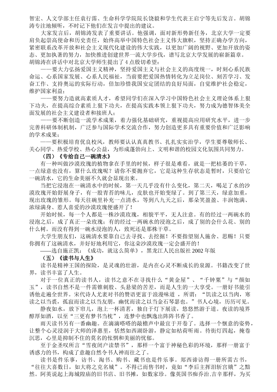 宜宾学院思想修养与法律基础课教学课程改革方案_第3页