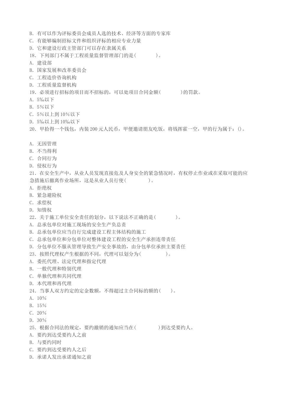 建设工程建设法规及知识(4)_第3页