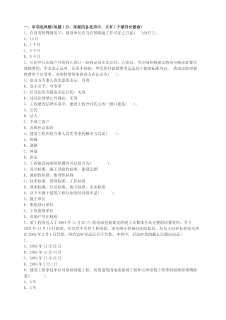 建设工程建设法规及知识(4)