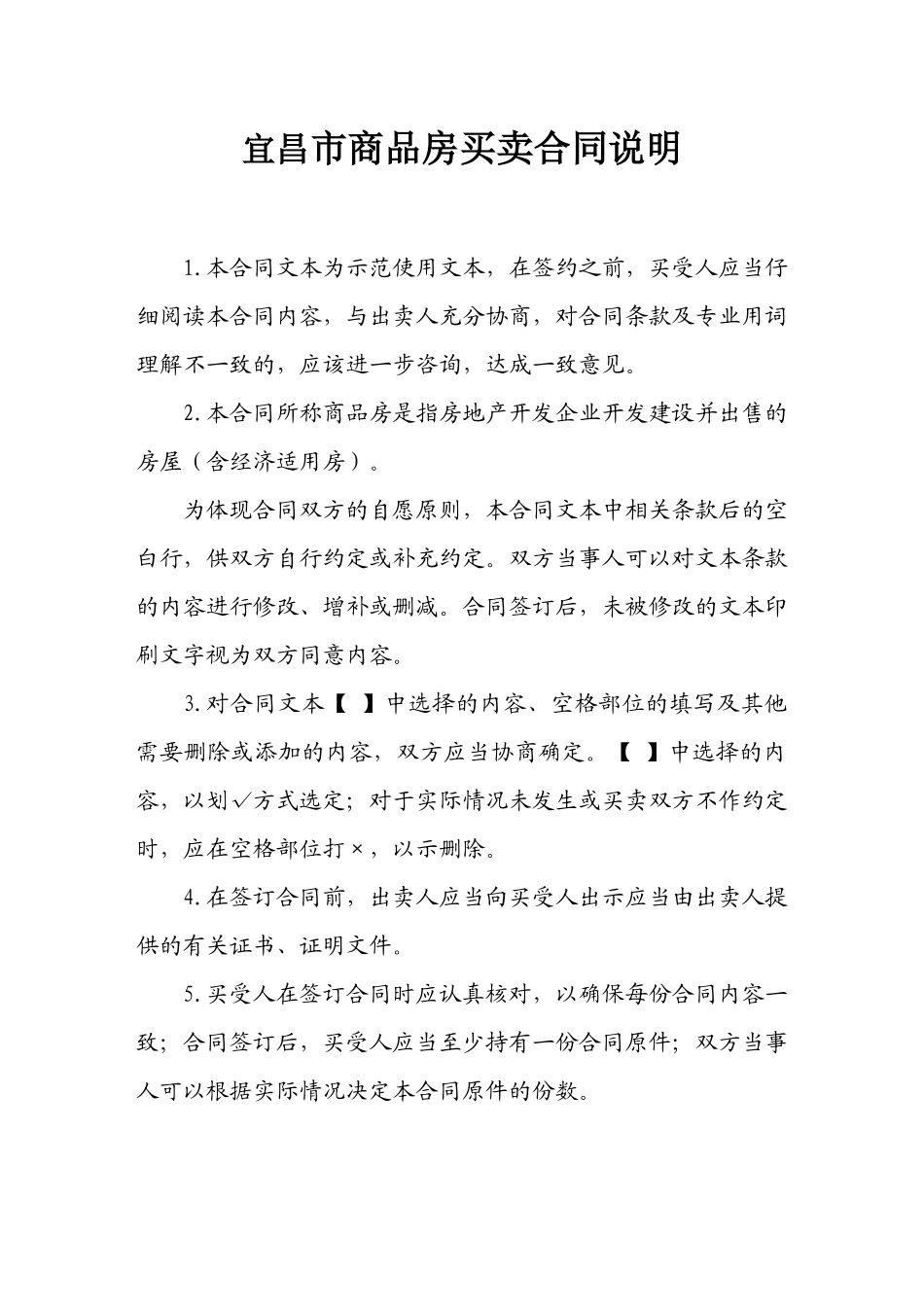宜昌市商品房买卖合同_第2页