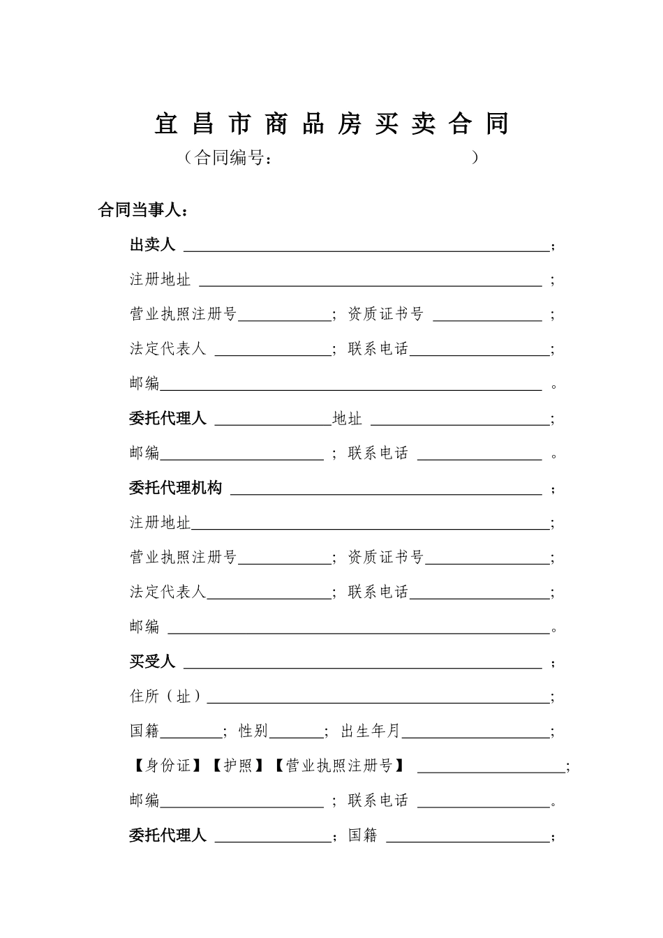 宜昌市商品房买卖合同_第3页