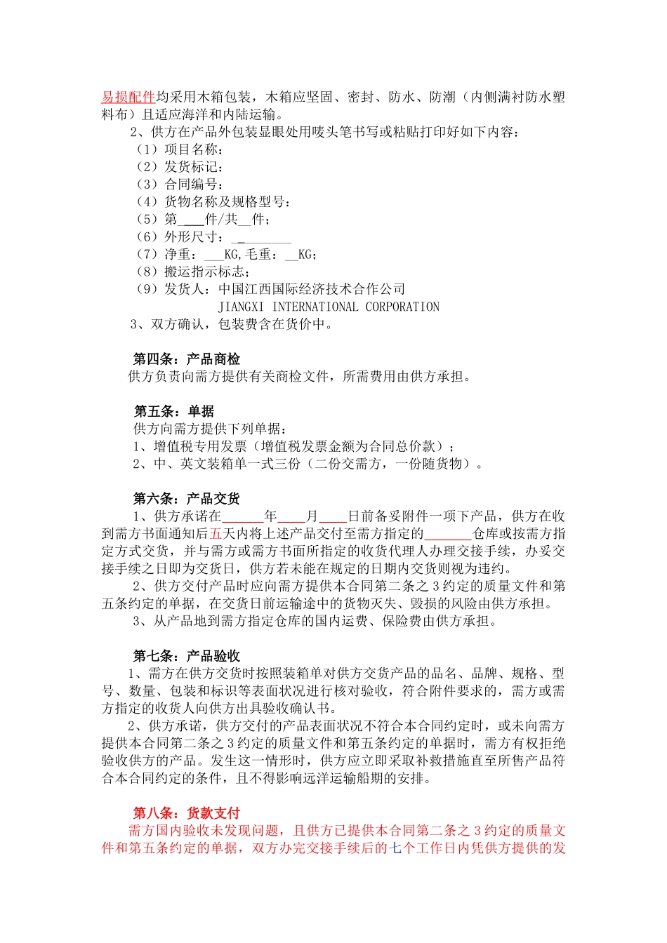 机械设备采购买卖合同_第2页