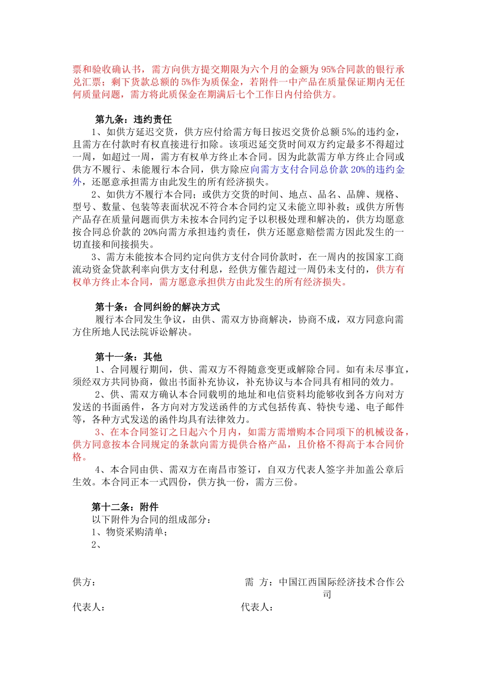 机械设备采购买卖合同_第3页