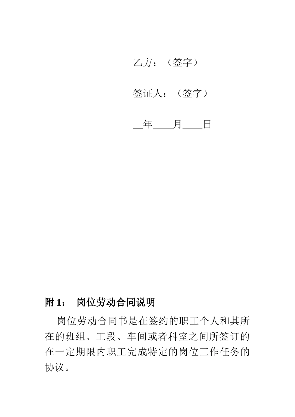 岗位劳动合同(1)_第2页
