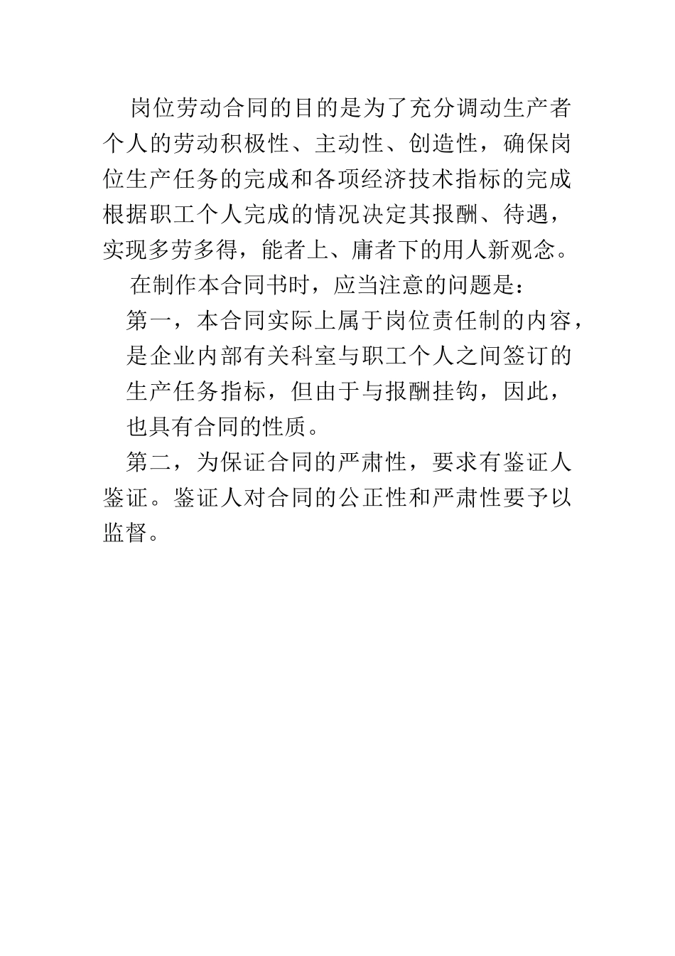岗位劳动合同(1)_第3页
