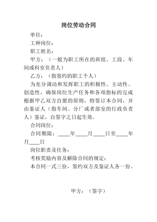 岗位劳动合同(1)