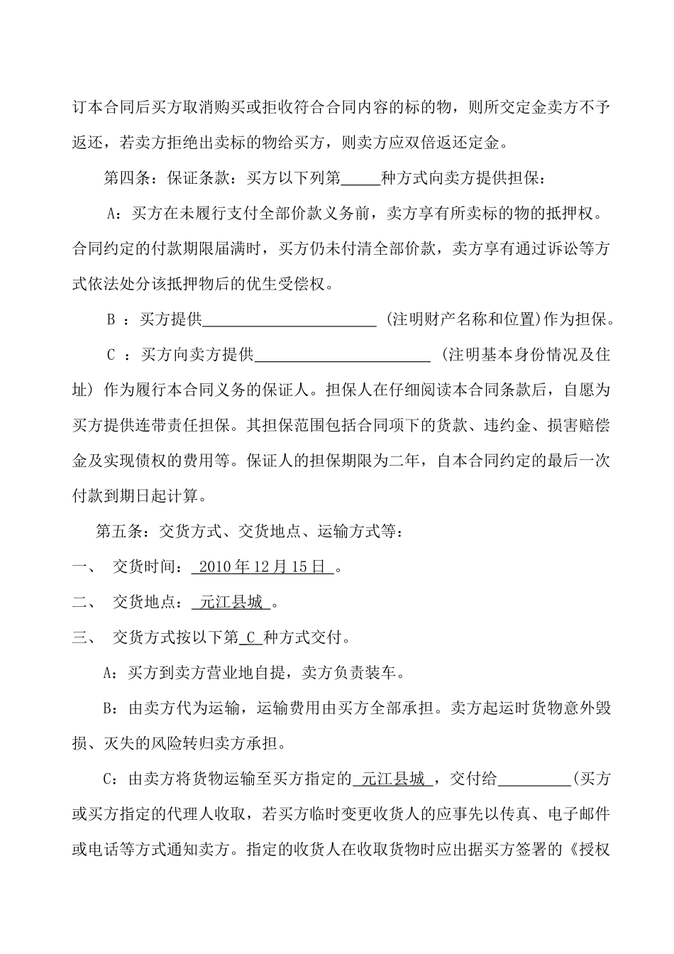 机械设备买卖合同模板KK_第3页