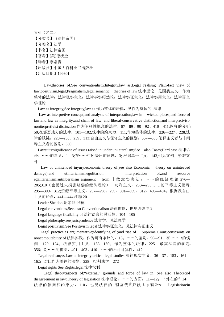 德沃金法律帝国2_第1页