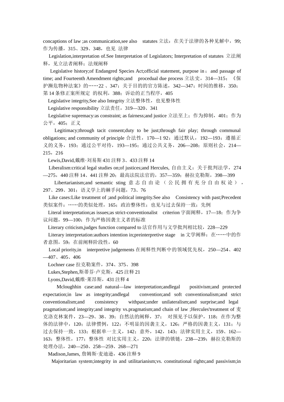 德沃金法律帝国2_第2页