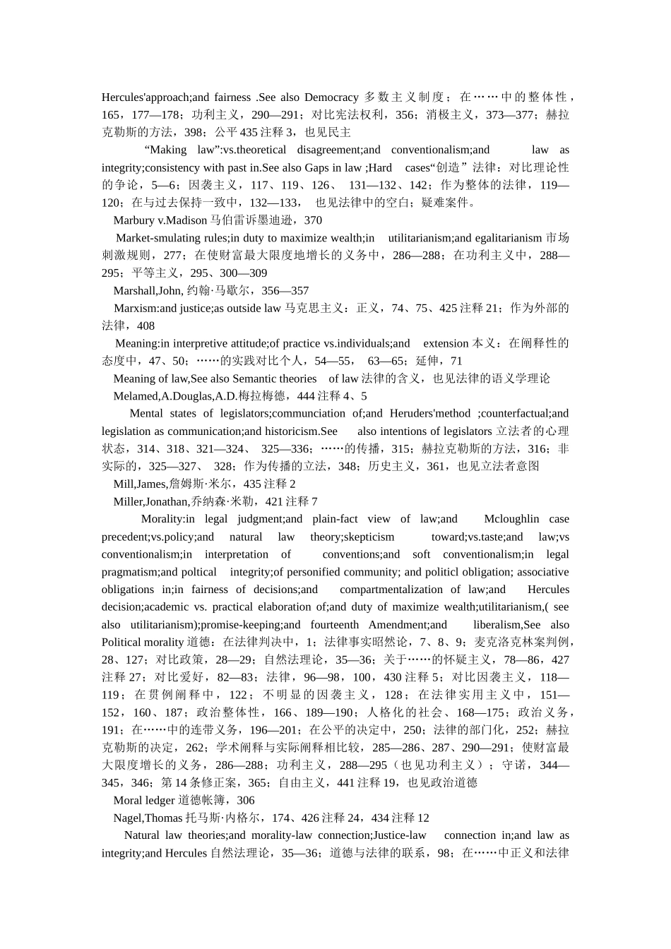 德沃金法律帝国2_第3页
