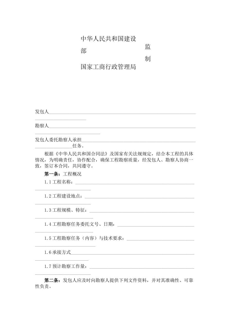 建设工程勘察合同 二_第2页