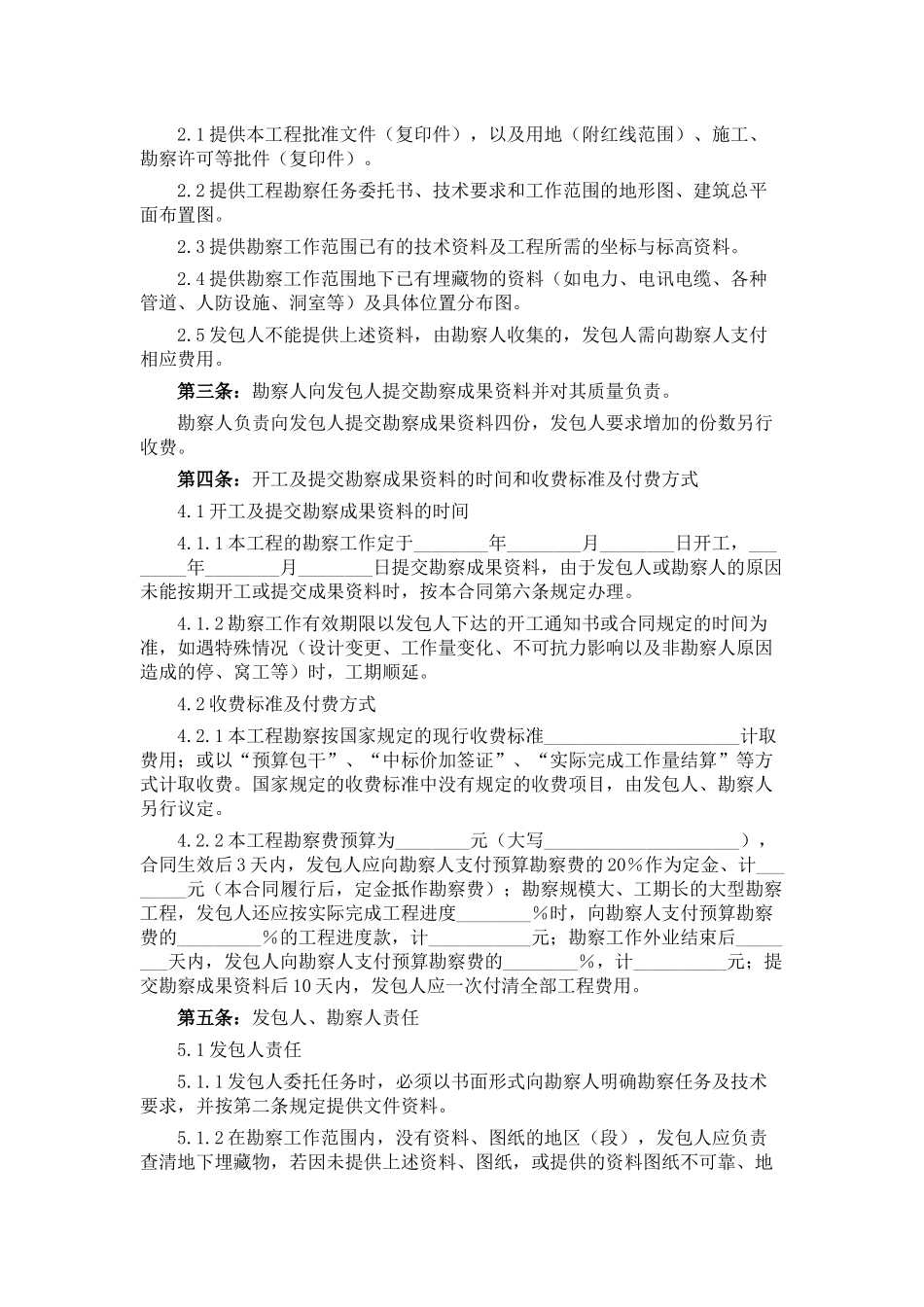 建设工程勘察合同 二_第3页