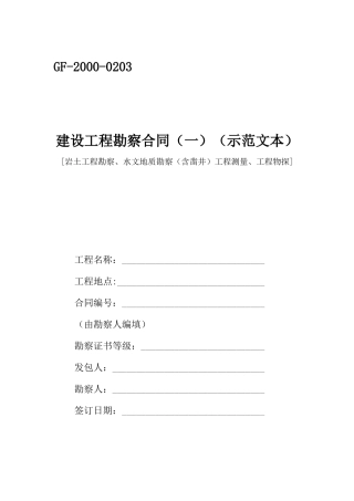 建设工程勘察合同 二