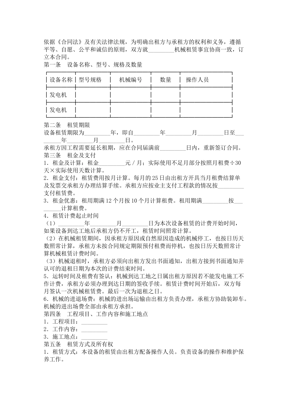 机械设备租赁合同_第2页
