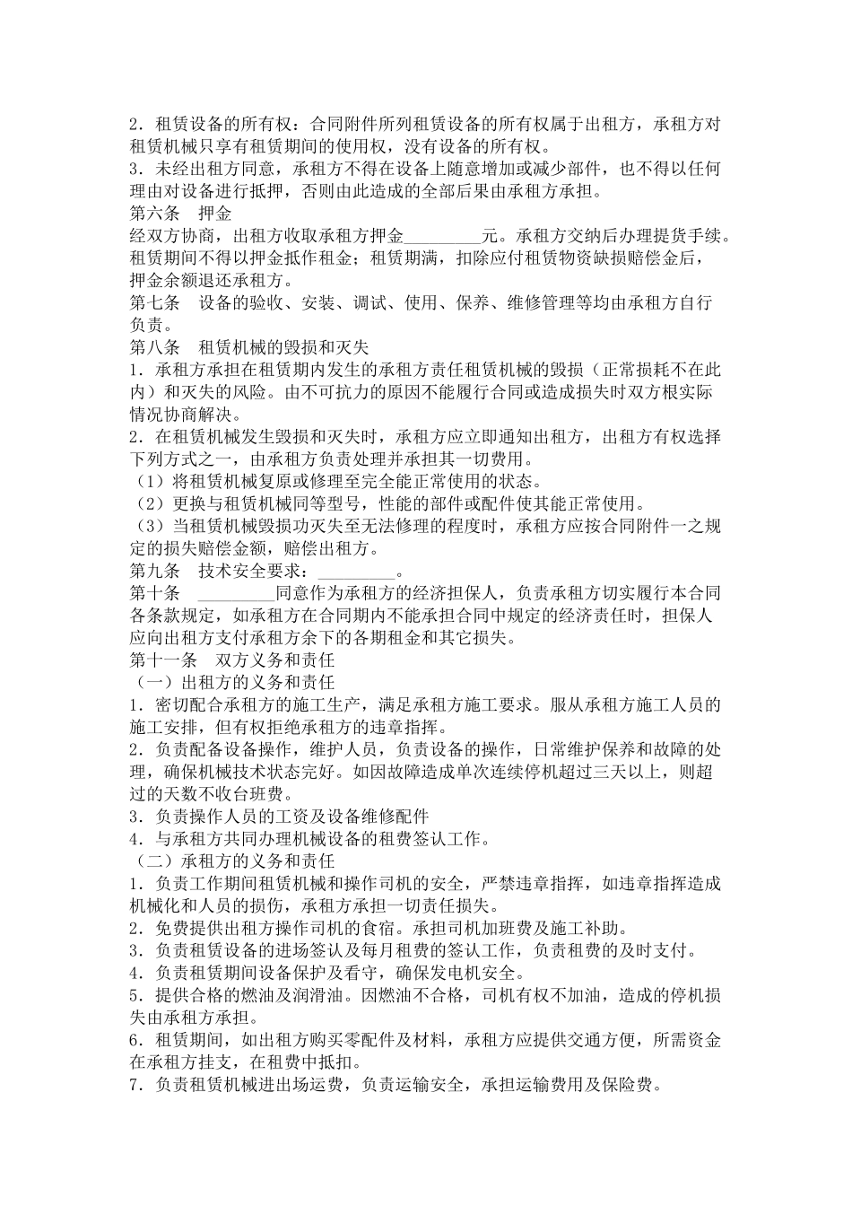 机械设备租赁合同_第3页