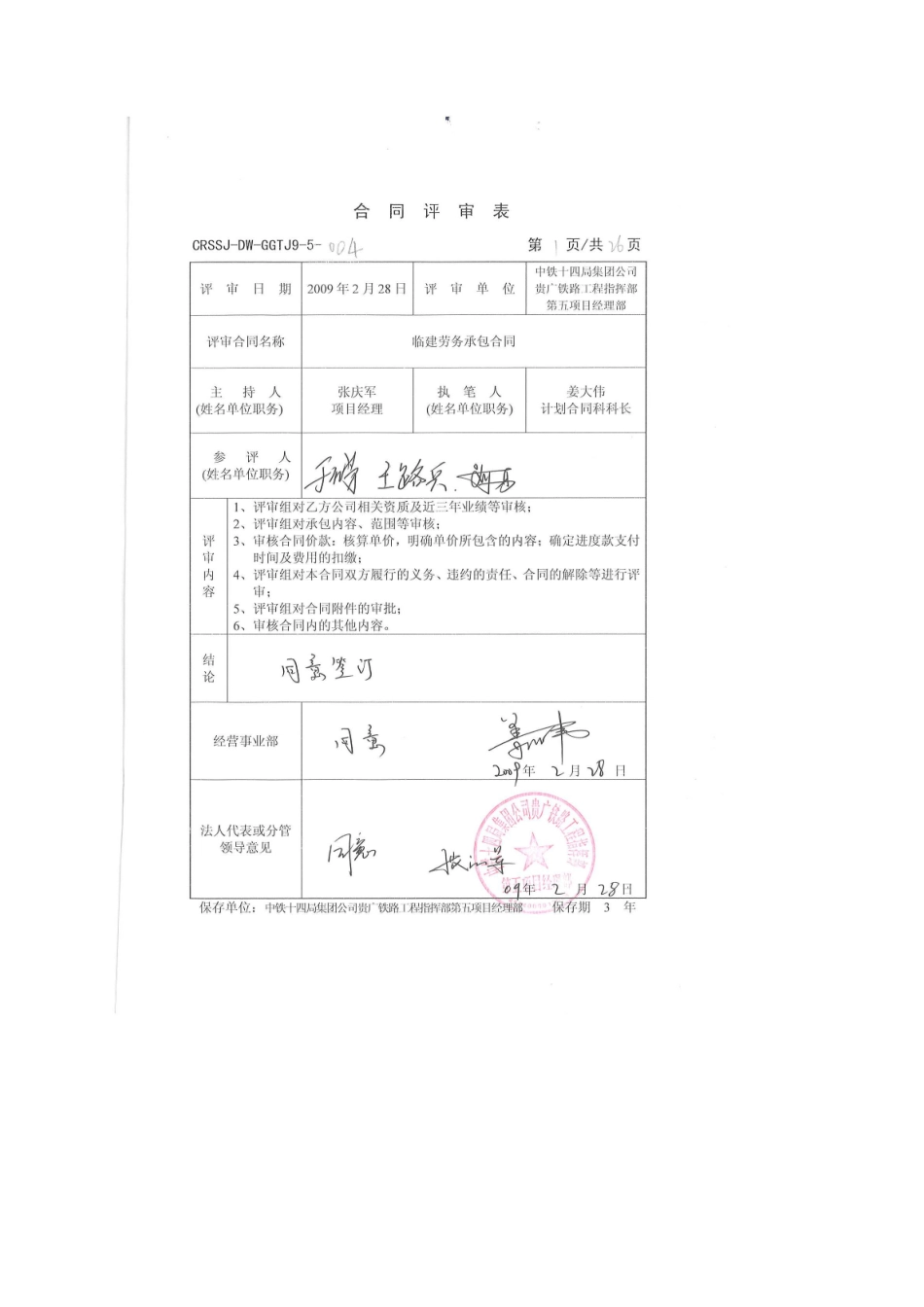 德阳宏伟建筑劳务有限公司劳务合同_第2页