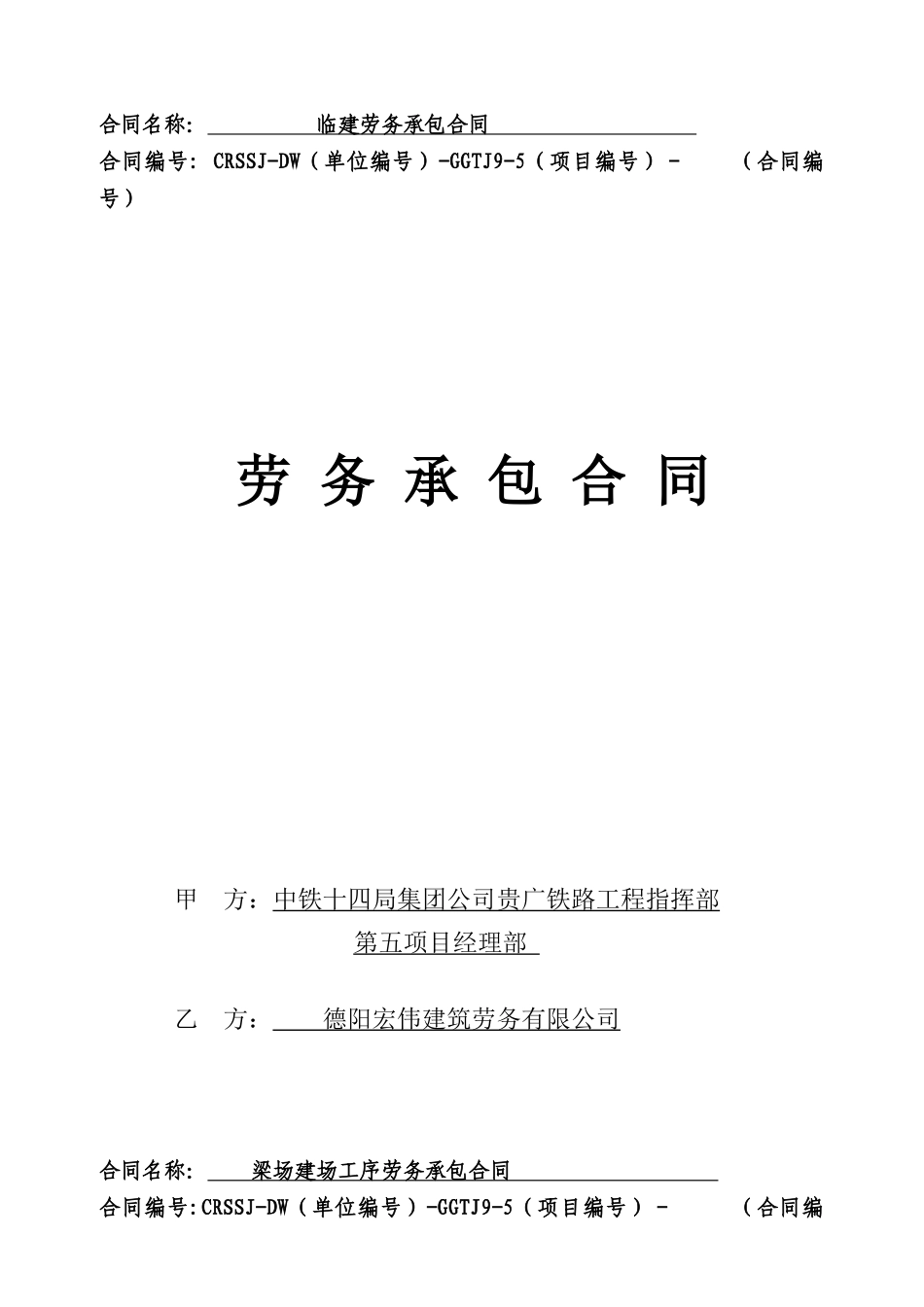 德阳宏伟建筑劳务有限公司劳务合同_第3页