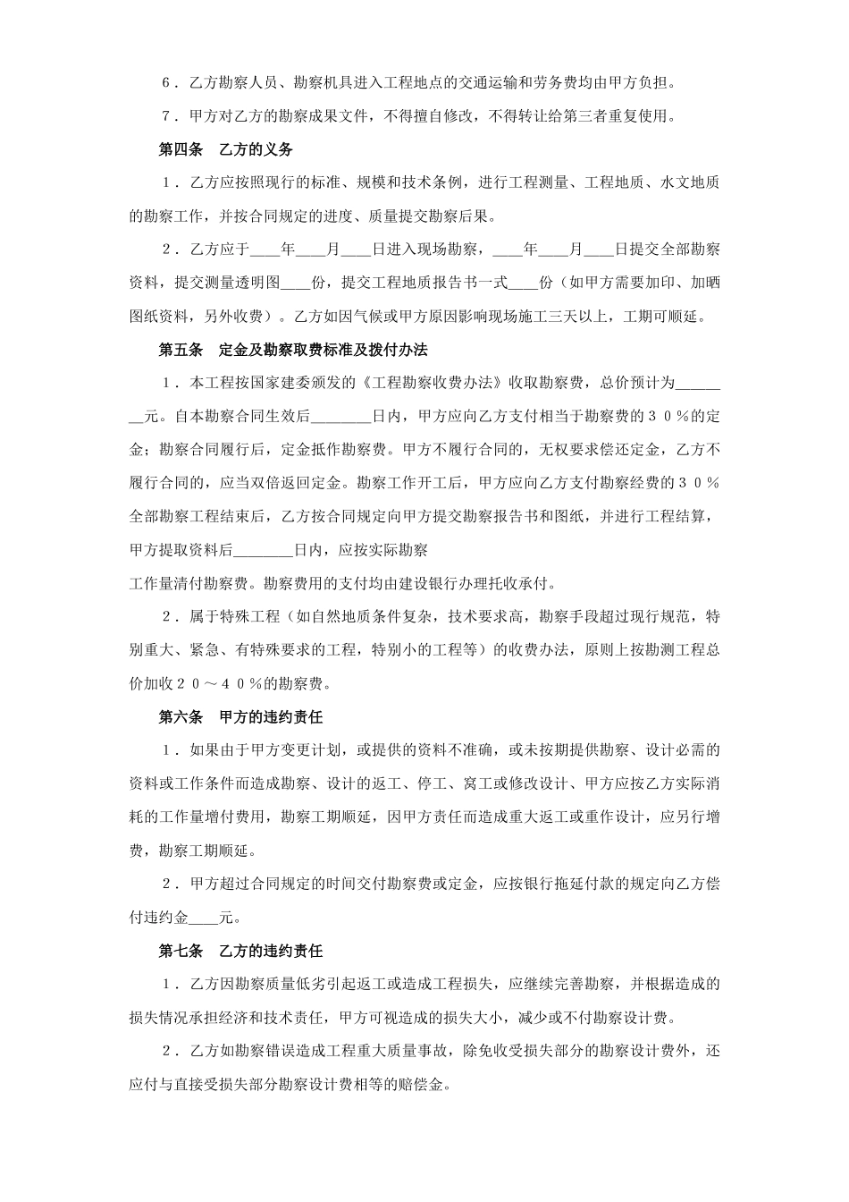 建设工程勘察合同（１）(DOC5页)_第2页