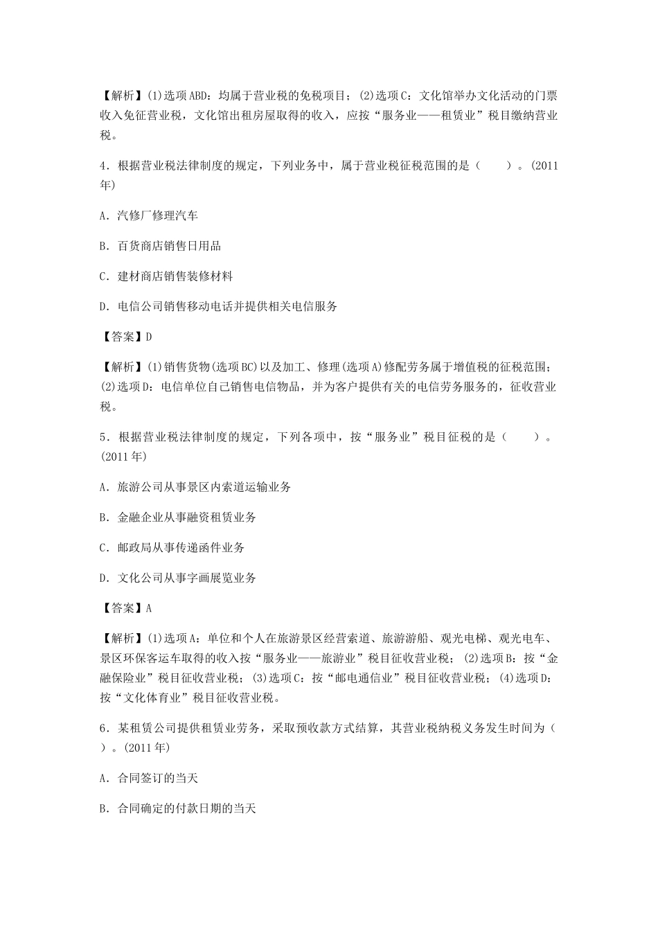增值税、消费税、营业税法律制度_第2页