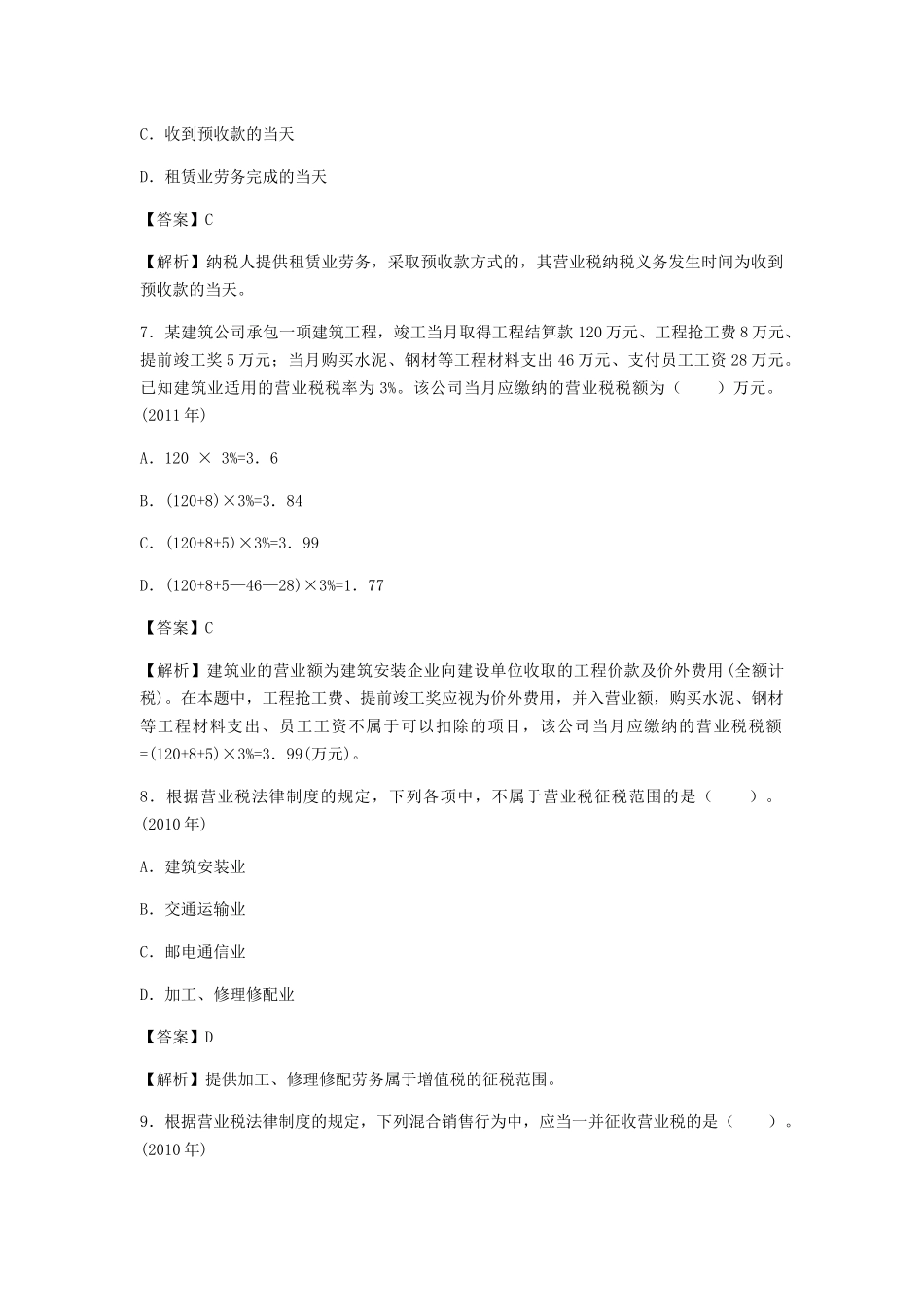 增值税、消费税、营业税法律制度_第3页