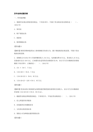 增值税、消费税、营业税法律制度