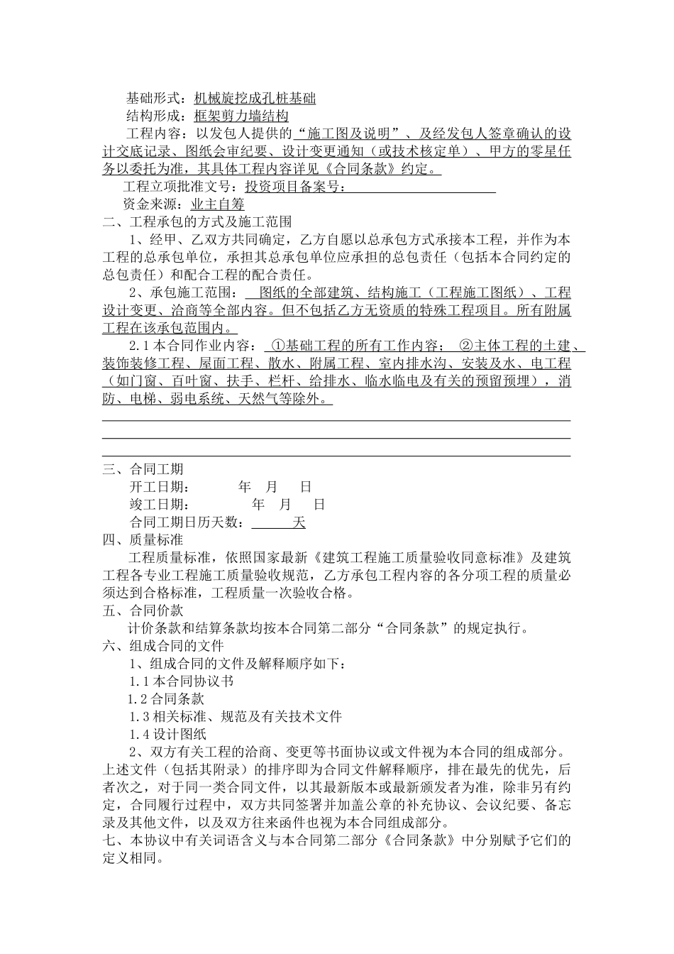 恩阳首座建设工程施工合同15113_第3页