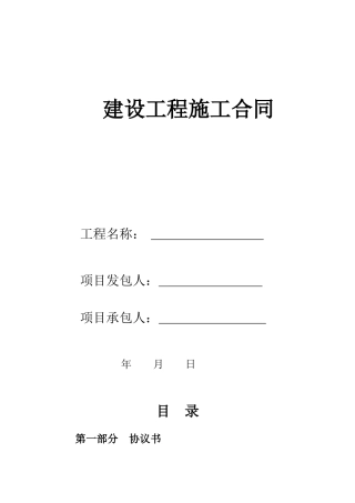 恩阳首座建设工程施工合同15113