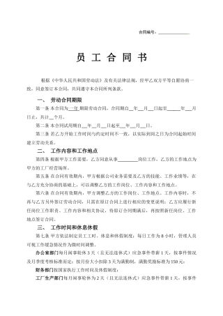 工厂员工劳动合同范本XXXX(DOC5页)