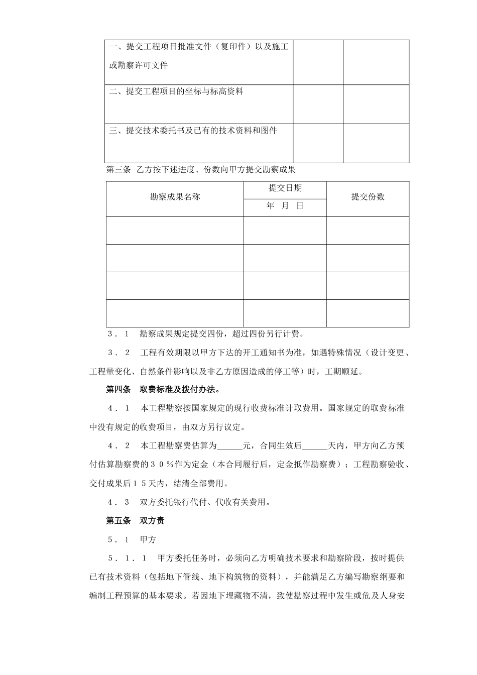 建设工程勘察合同（２）(DOC5页)_第2页