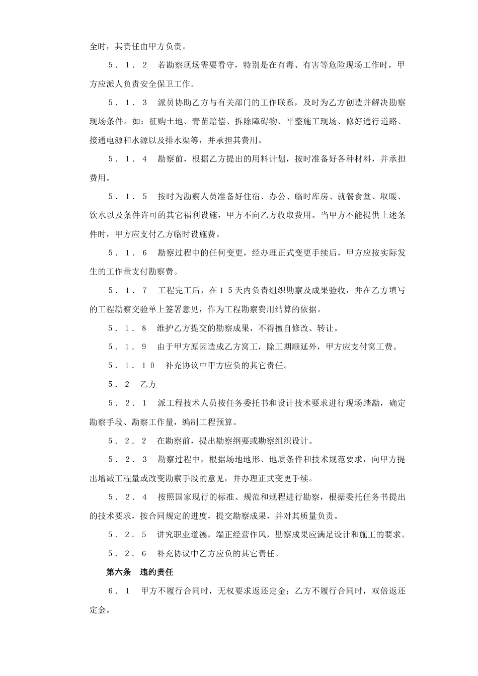 建设工程勘察合同（２）(DOC5页)_第3页
