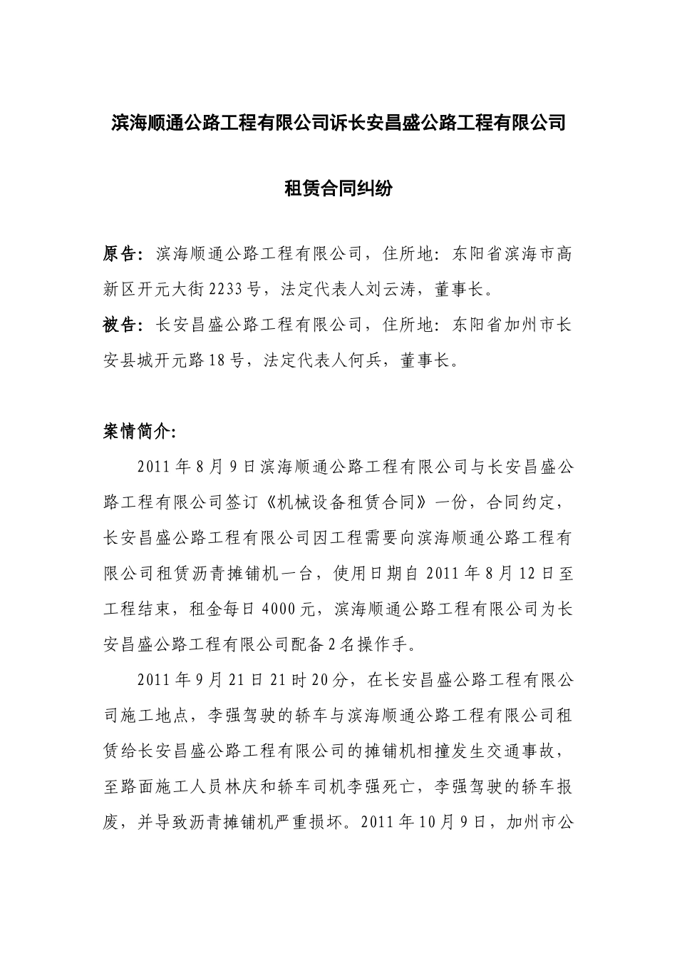 机械设备租赁合同纠纷案例_第2页