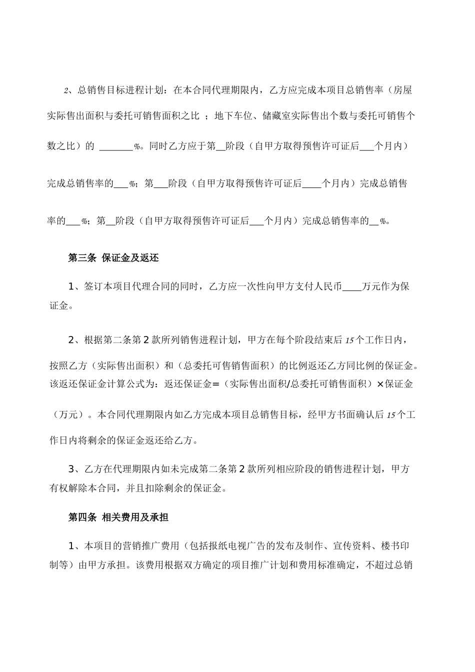 房产代理销售合同标准文本_第2页