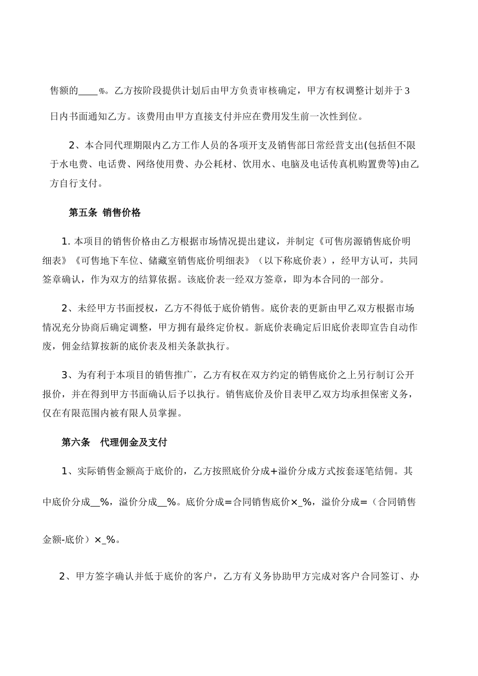 房产代理销售合同标准文本_第3页