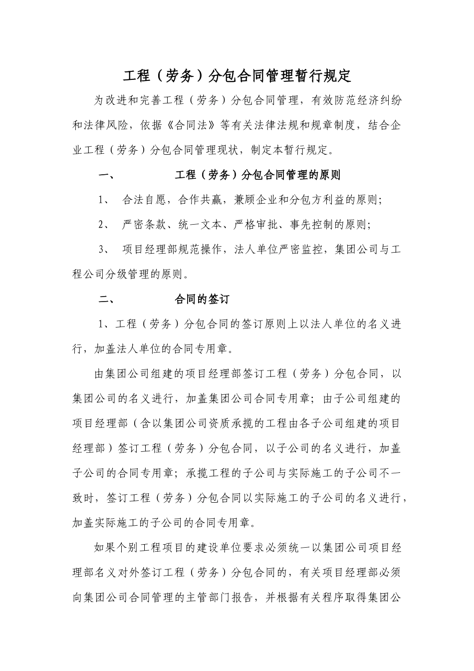 工程(劳务)分包合同管理暂行规定_第1页