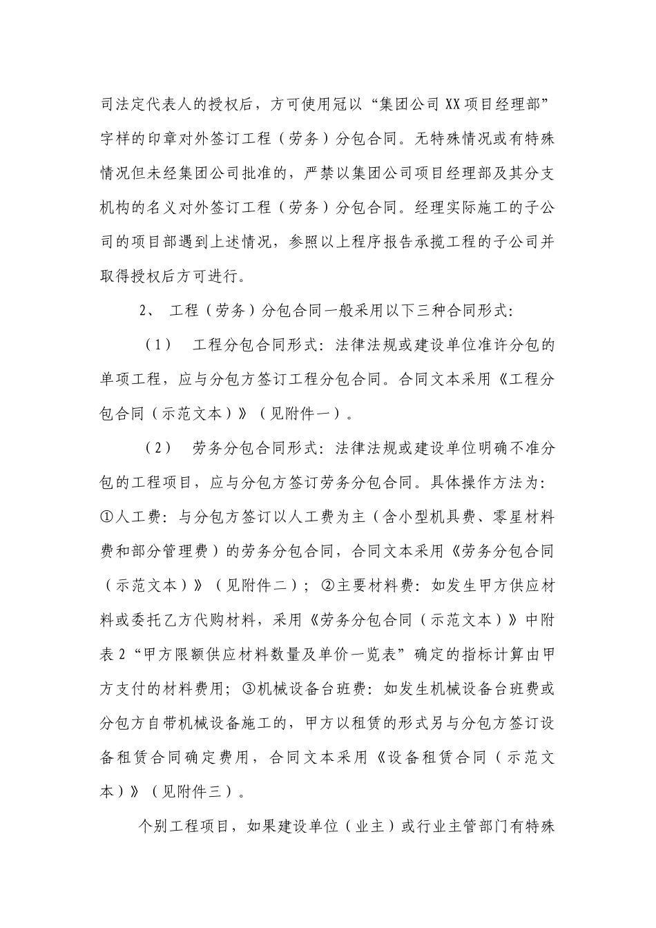 工程(劳务)分包合同管理暂行规定_第2页