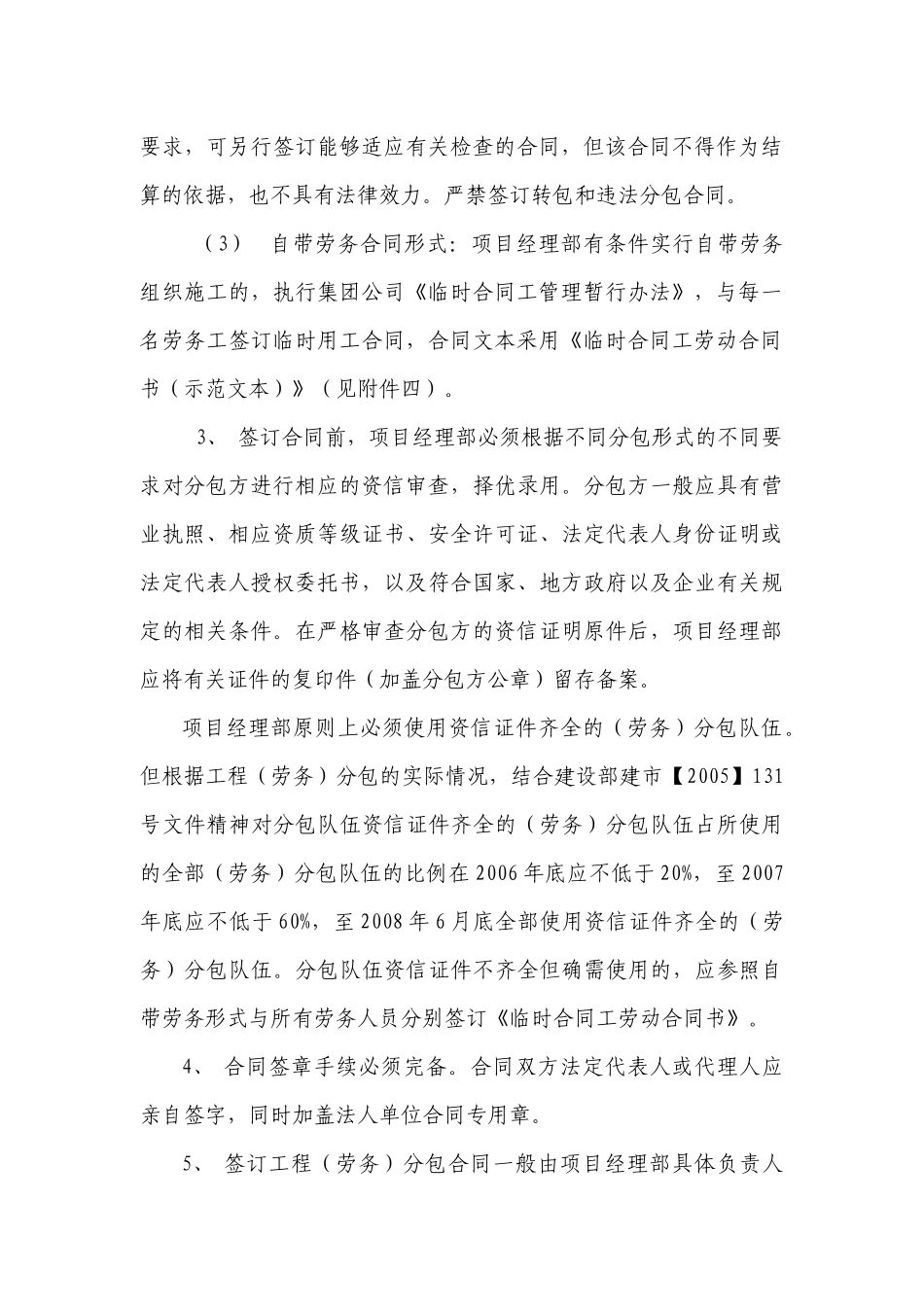 工程(劳务)分包合同管理暂行规定_第3页