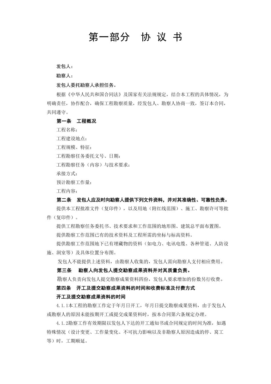 建设工程勘察合同(2)(DOC6页)_第2页