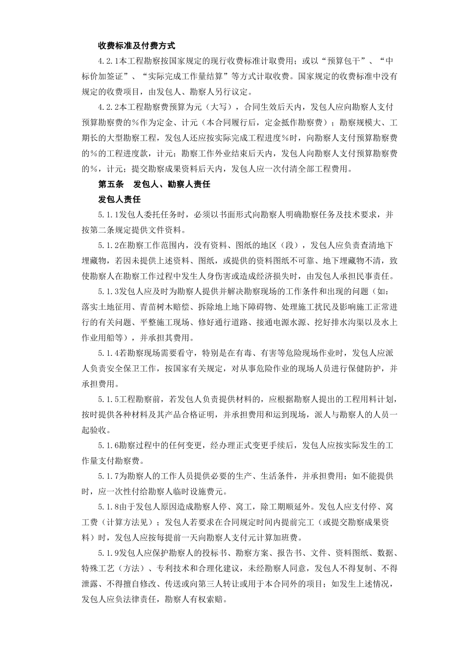 建设工程勘察合同(2)(DOC6页)_第3页