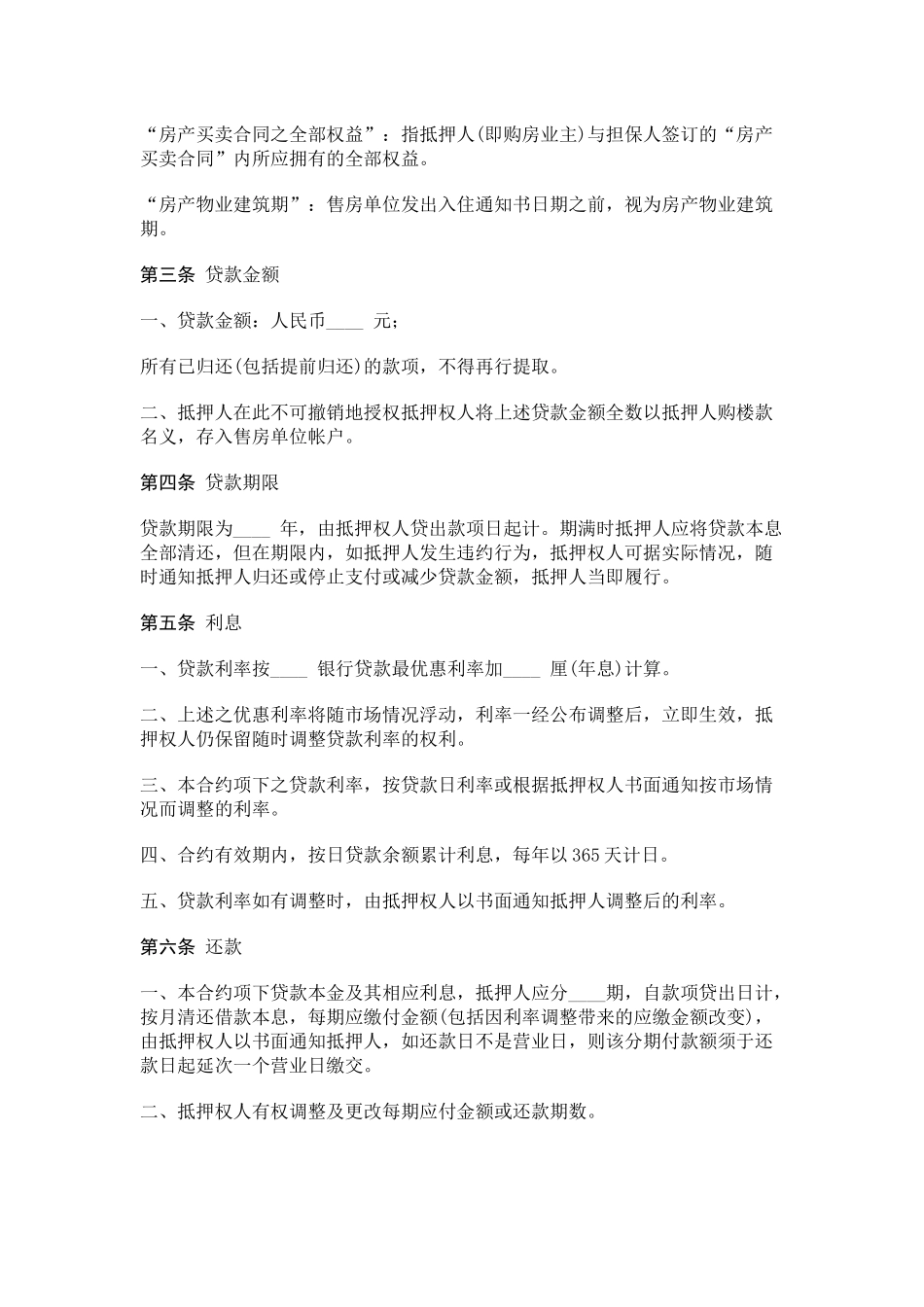 房产抵押借款合同(1)_第2页