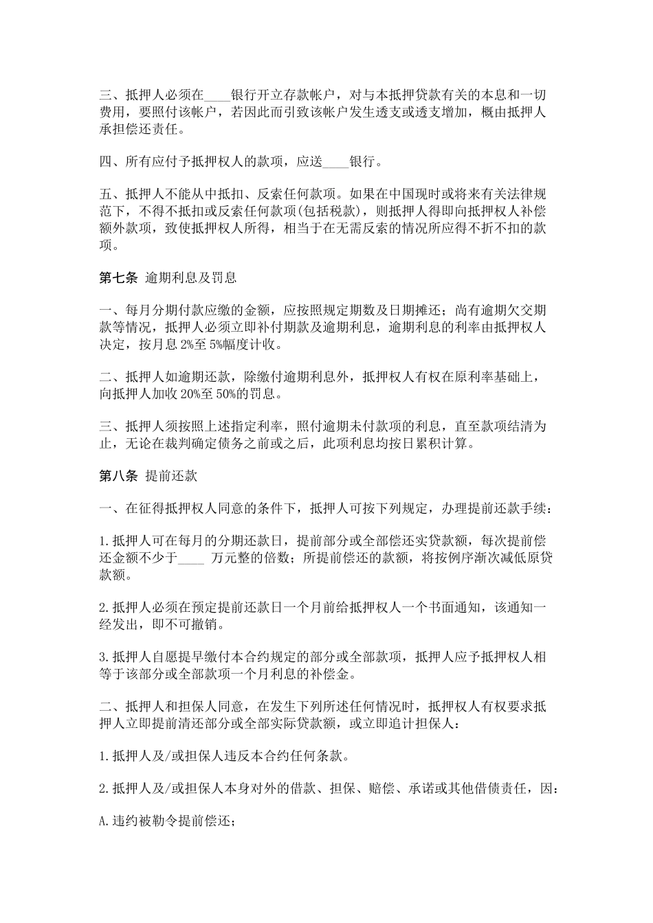 房产抵押借款合同(1)_第3页