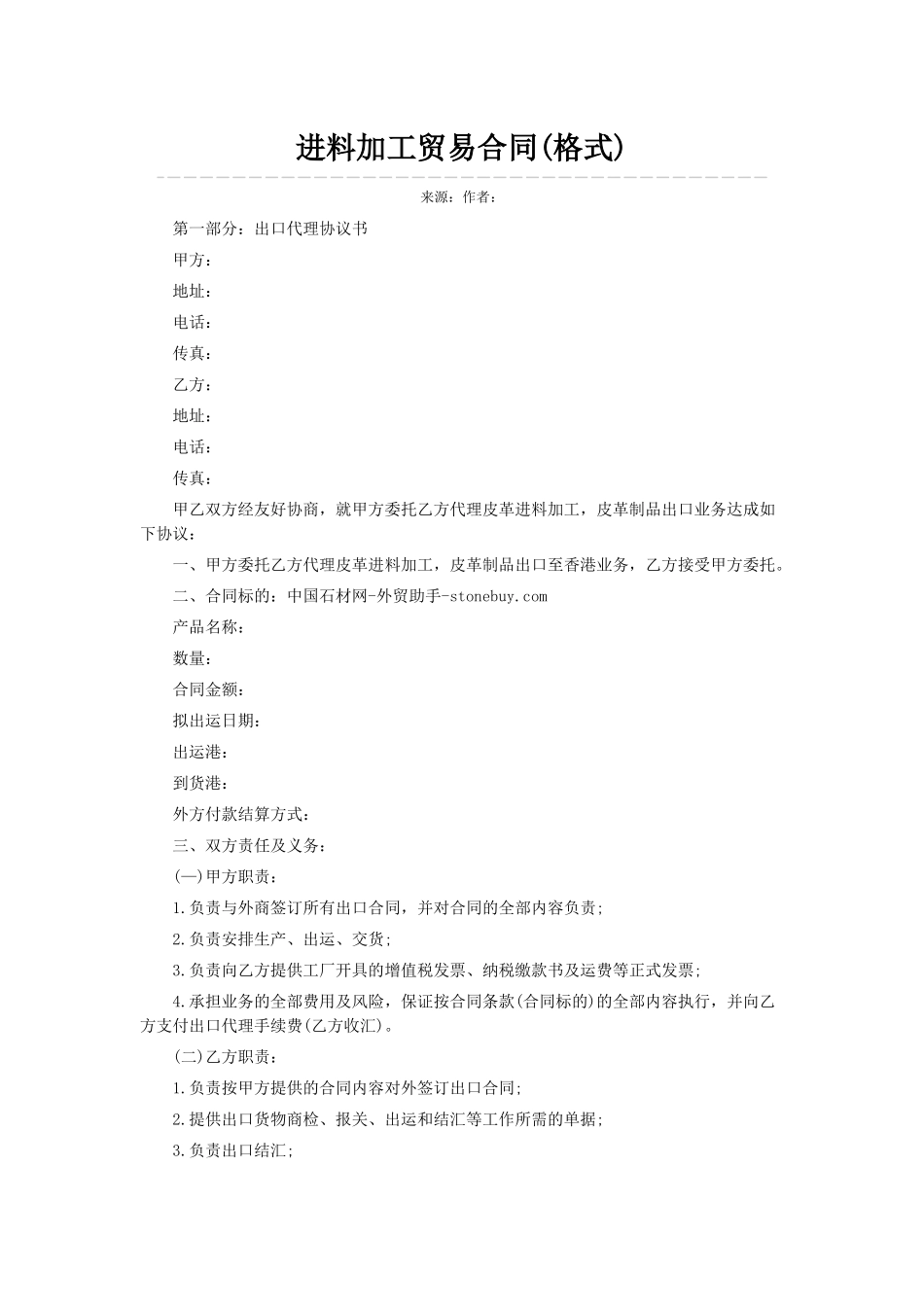 极品进料加工贸易合同样本_第1页