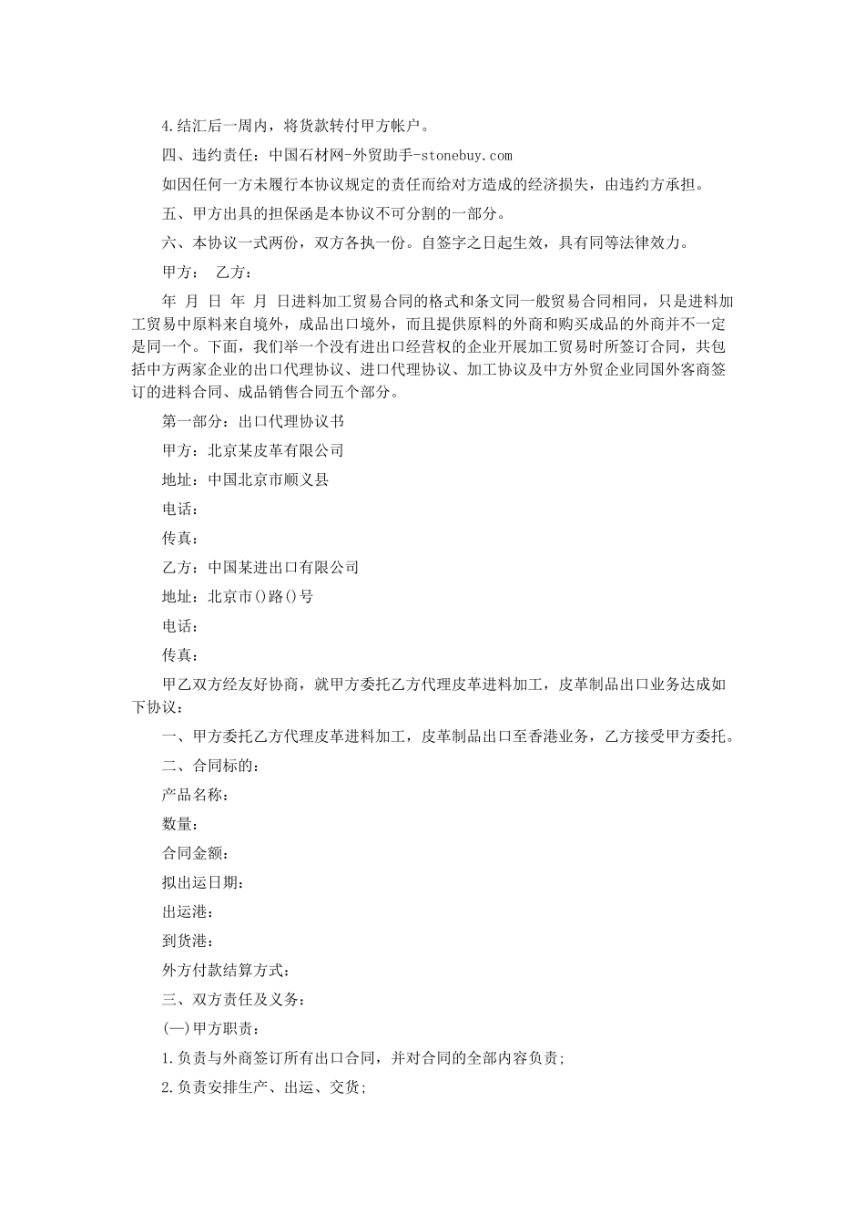 极品进料加工贸易合同样本_第2页