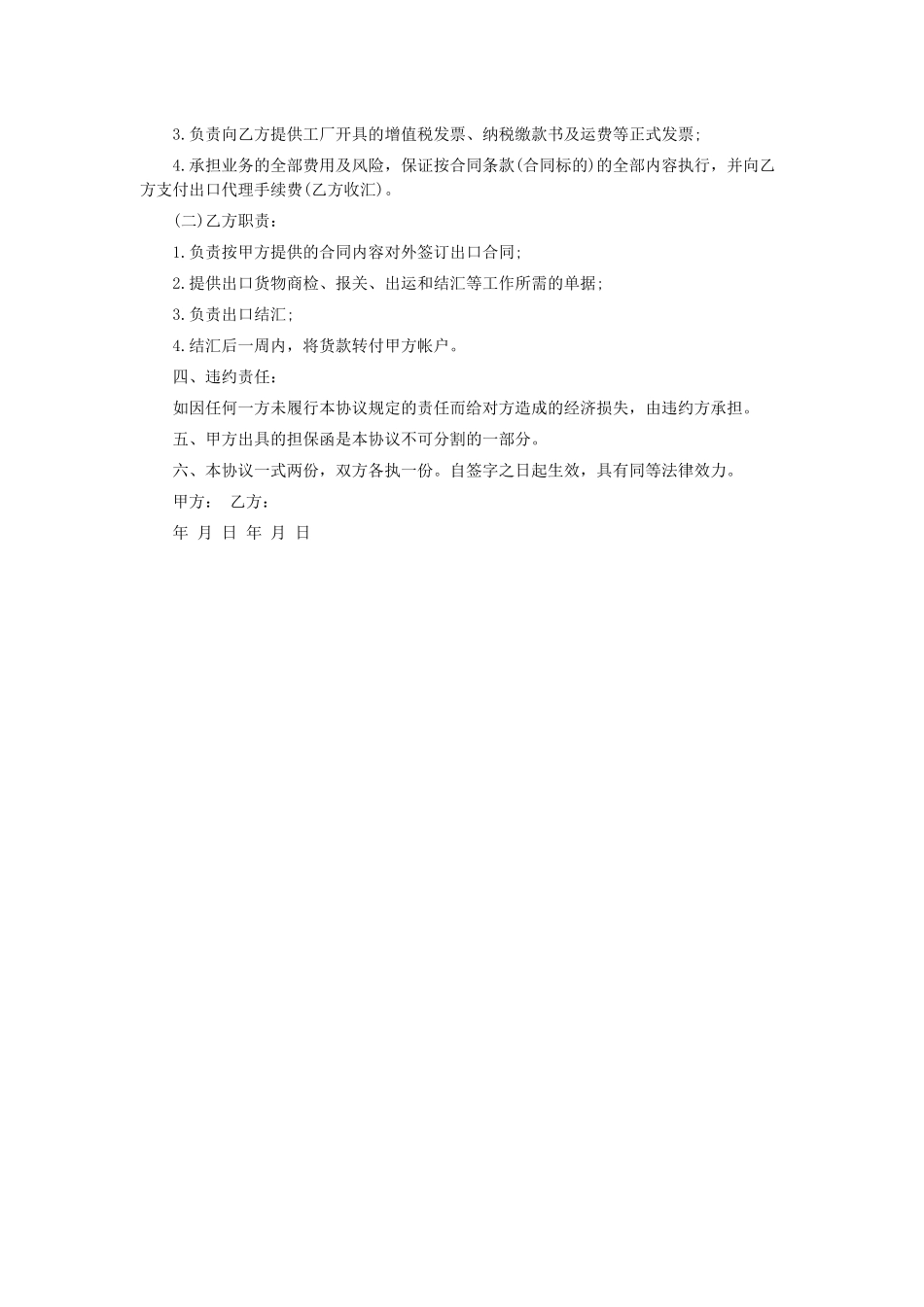 极品进料加工贸易合同样本_第3页