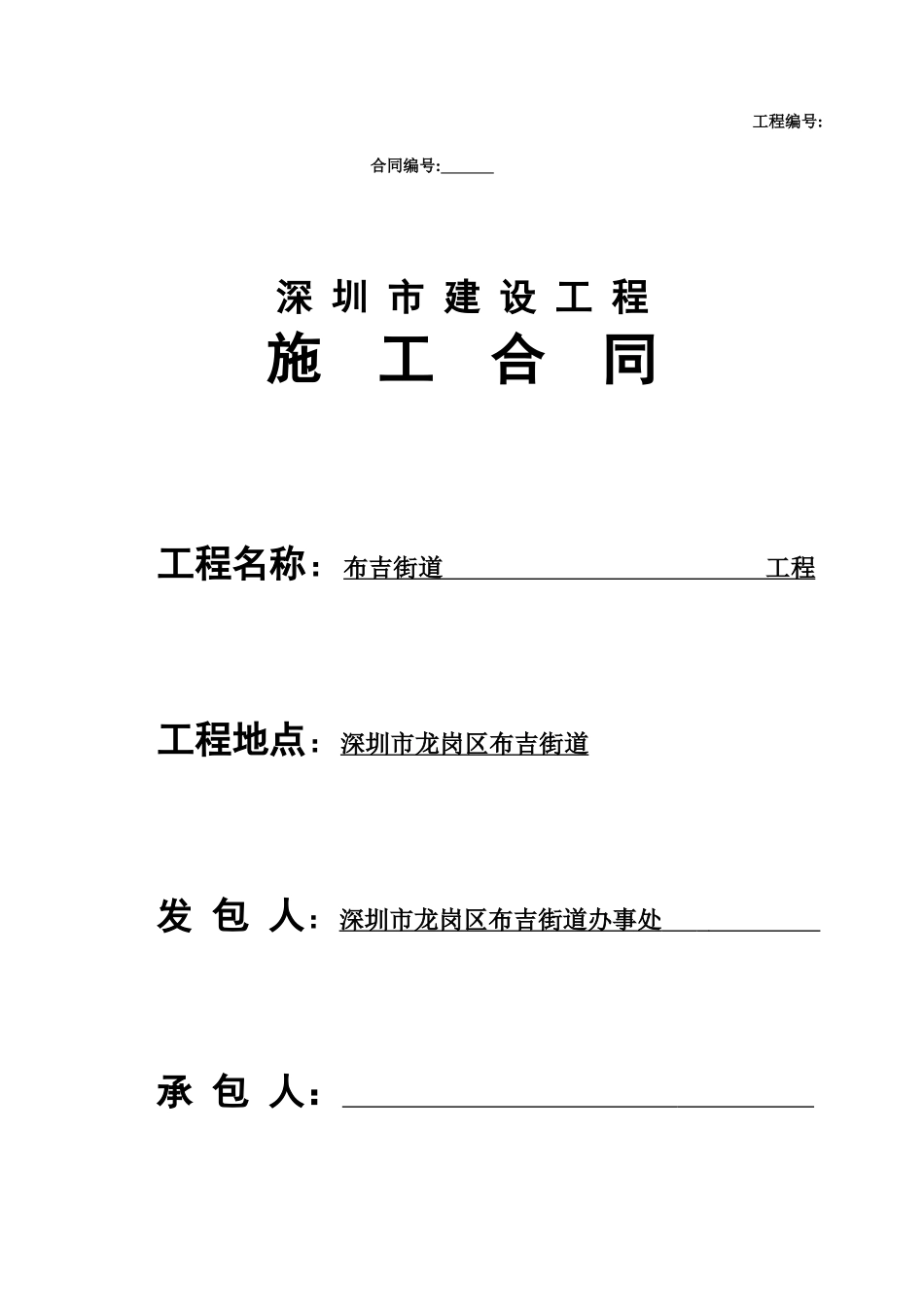工程(施工合同----样版合同)_第1页