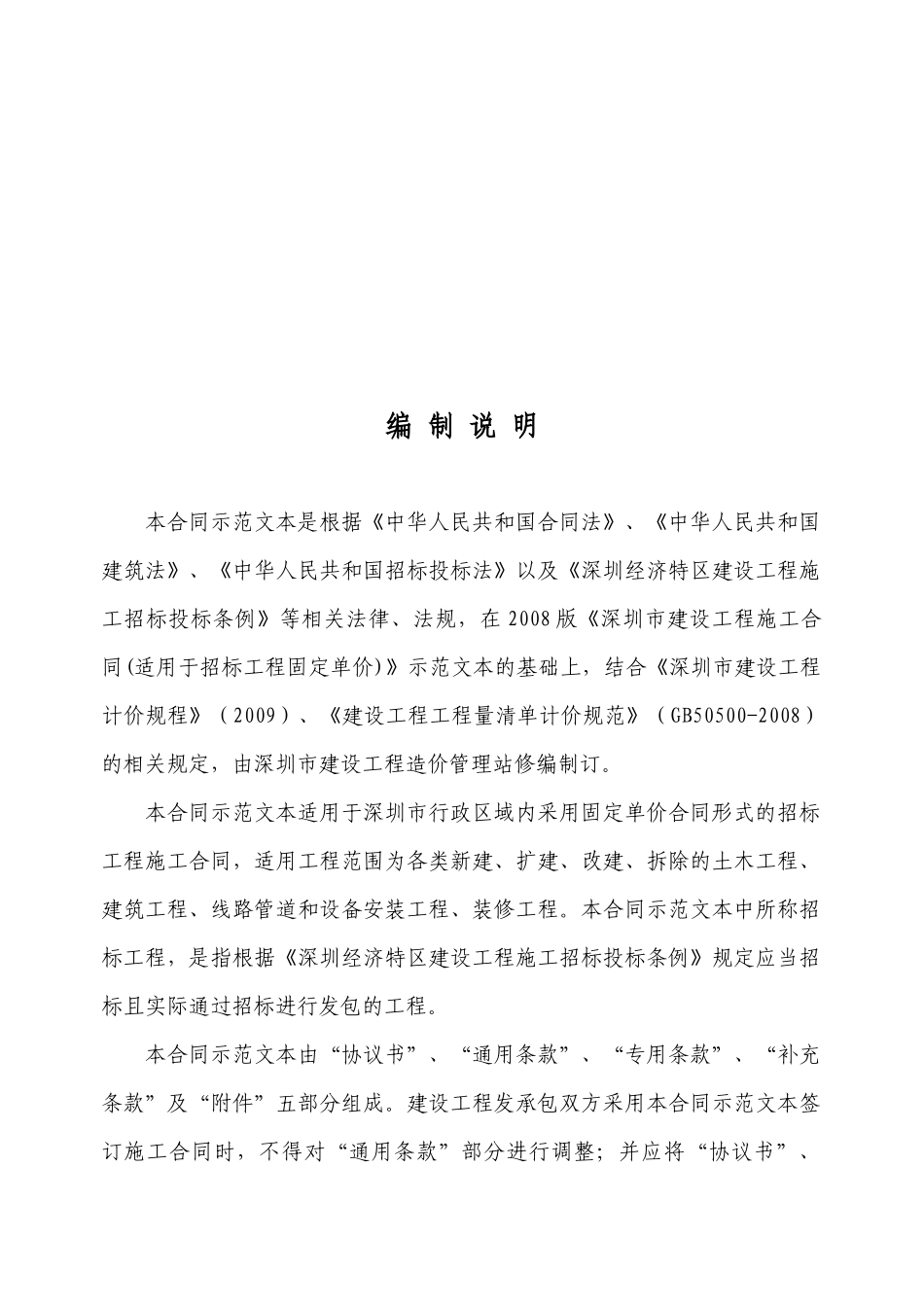 工程(施工合同----样版合同)_第2页