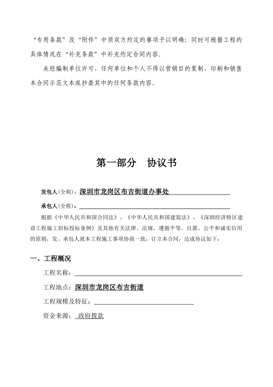 工程(施工合同----样版合同)_第3页