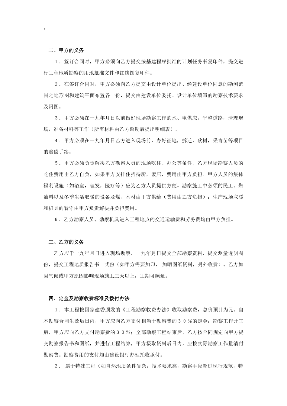 建设工程勘察合同（３）(DOC6页)_第2页